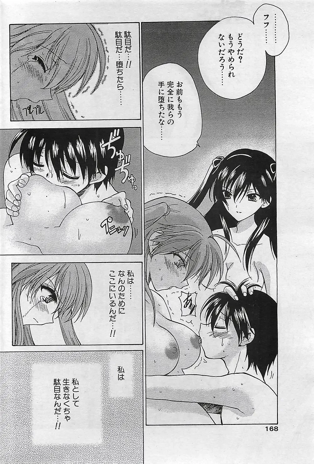 COMIC Penguinclub Sanzokuban 2003-01 Fhentai - Page 167