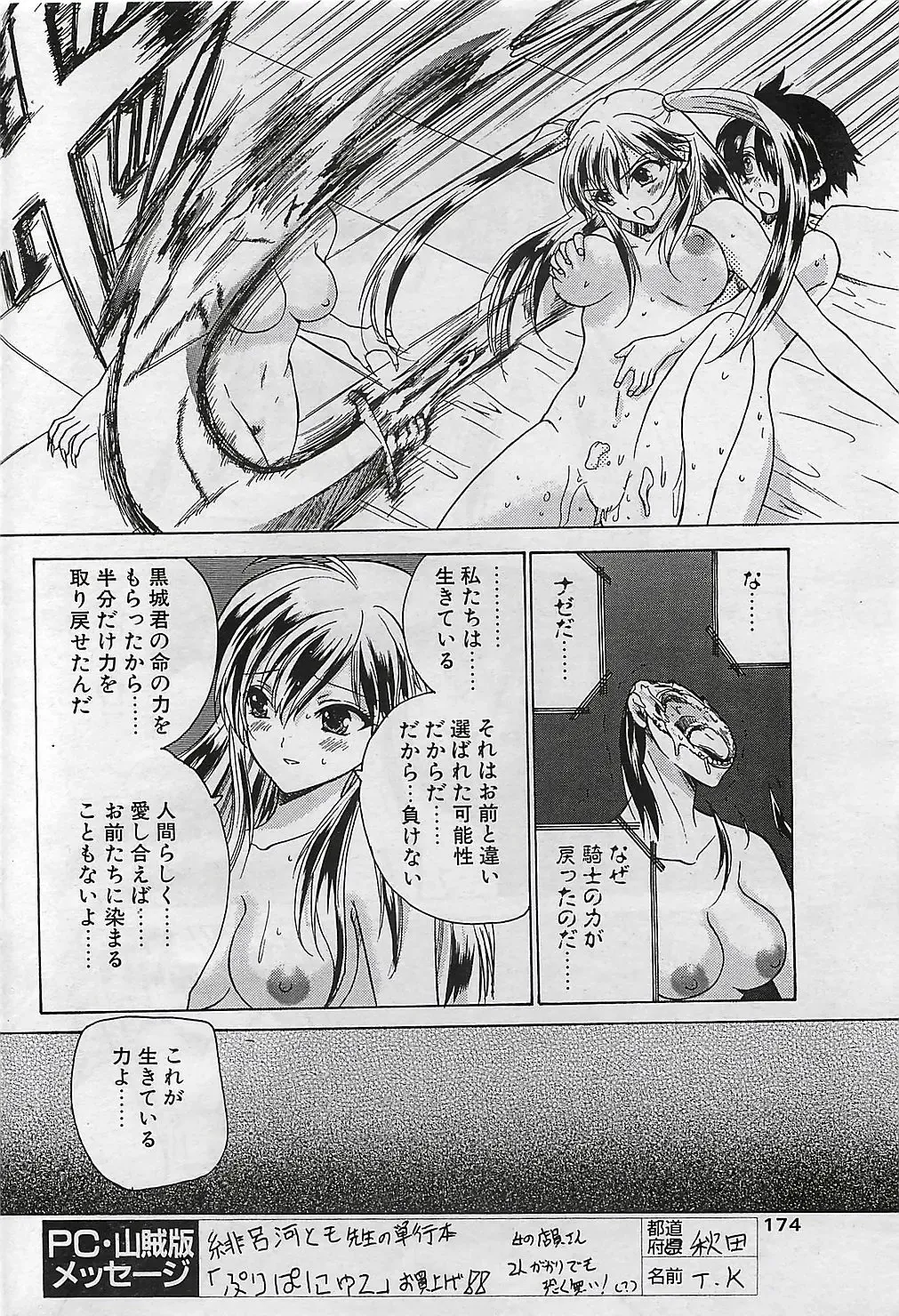 COMIC Penguinclub Sanzokuban 2003-01 Fhentai - Page 173