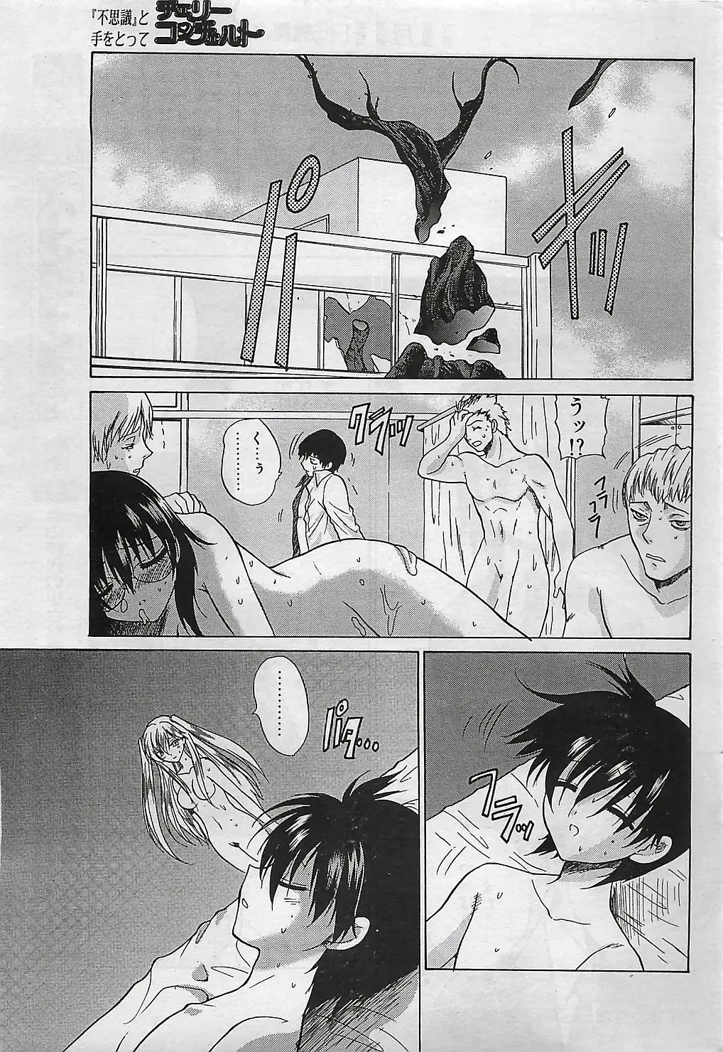 COMIC Penguinclub Sanzokuban 2003-01 Fhentai - Page 174
