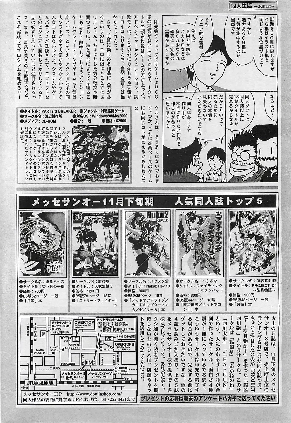 COMIC Penguinclub Sanzokuban 2003-01 Fhentai - Page 203