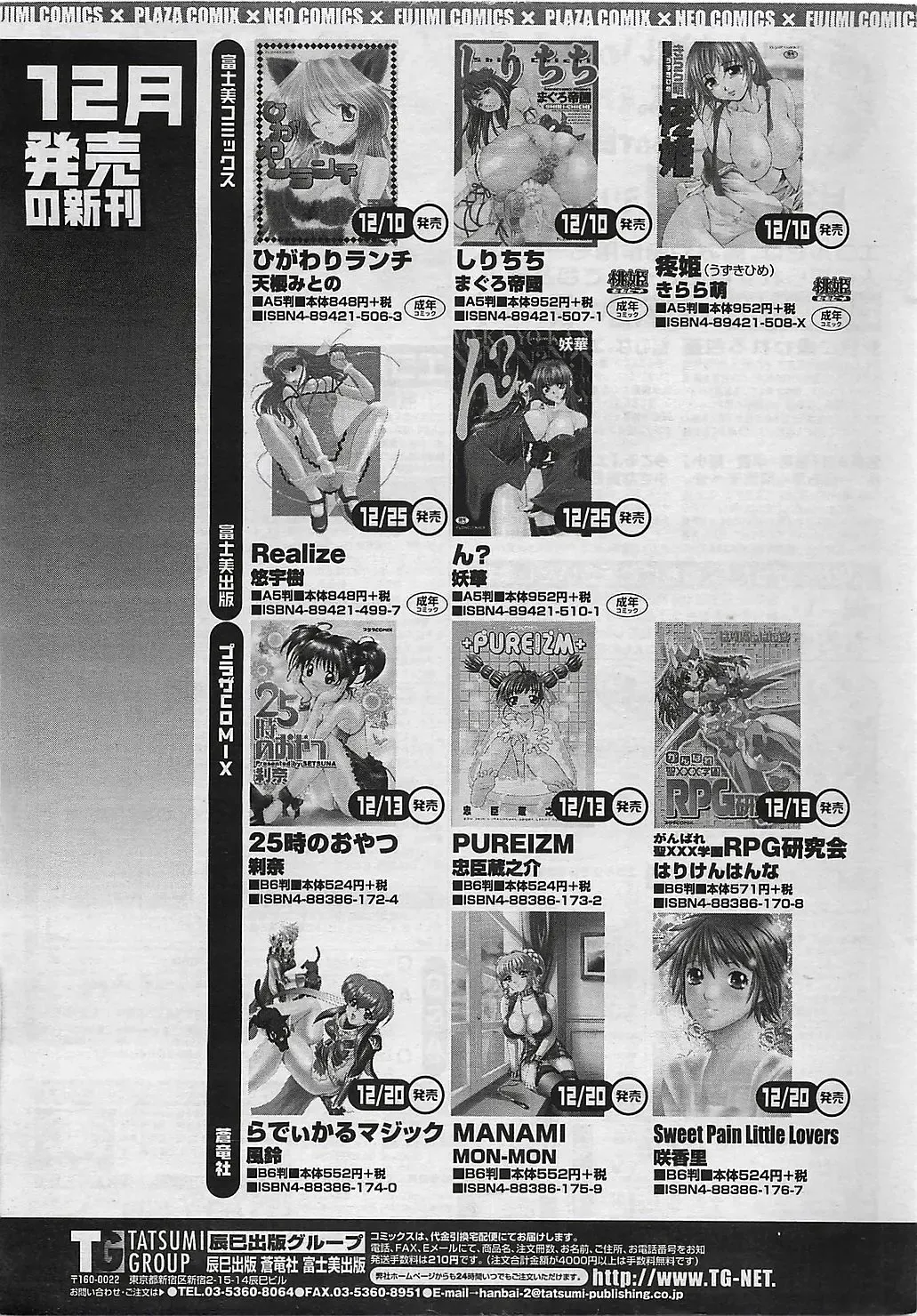 COMIC Penguinclub Sanzokuban 2003-01 Fhentai - Page 210