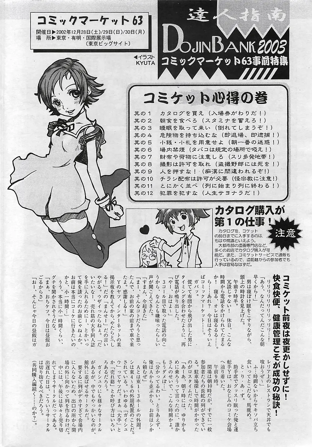 COMIC Penguinclub Sanzokuban 2003-01 Fhentai - Page 213