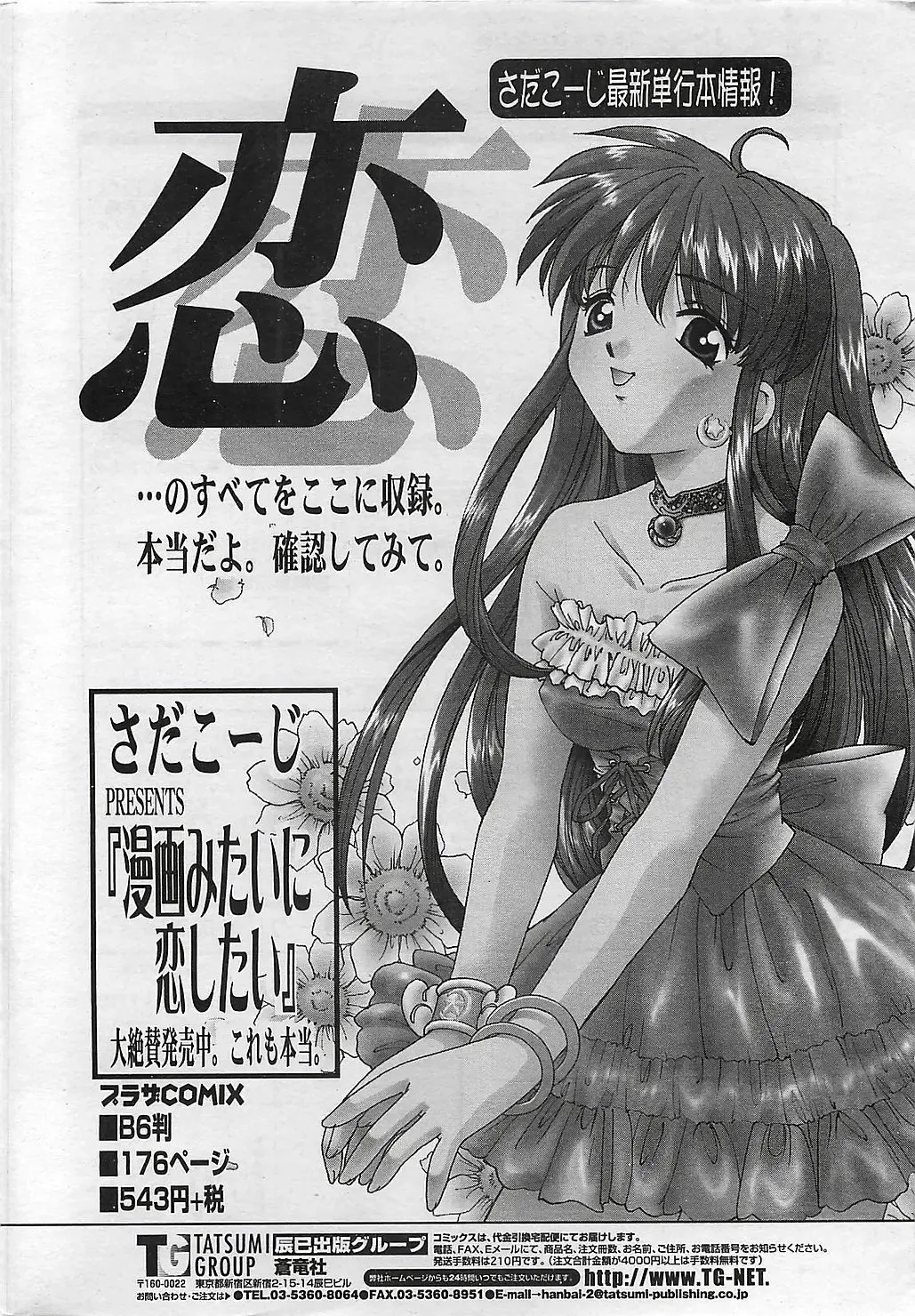 COMIC Penguinclub Sanzokuban 2003-01 Fhentai - Page 215