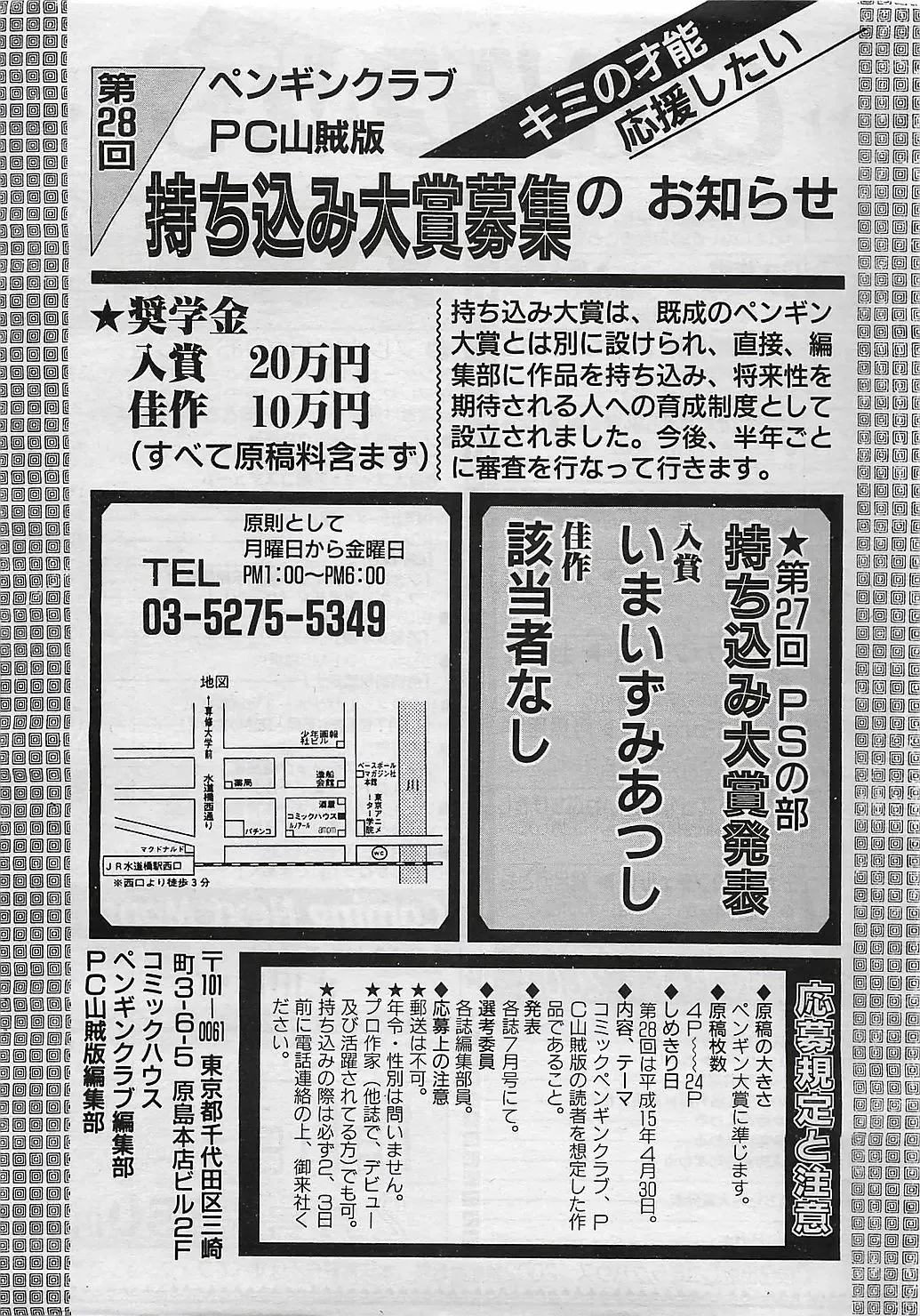 COMIC Penguinclub Sanzokuban 2003-01 Fhentai - Page 216