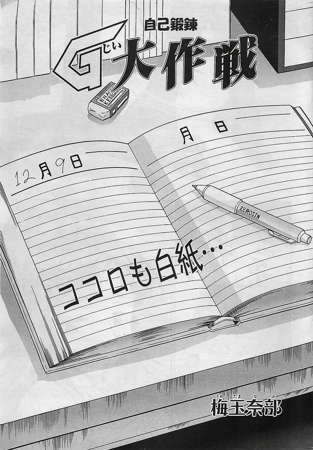 COMIC Penguinclub Sanzokuban 2003-01 Fhentai - Page 23