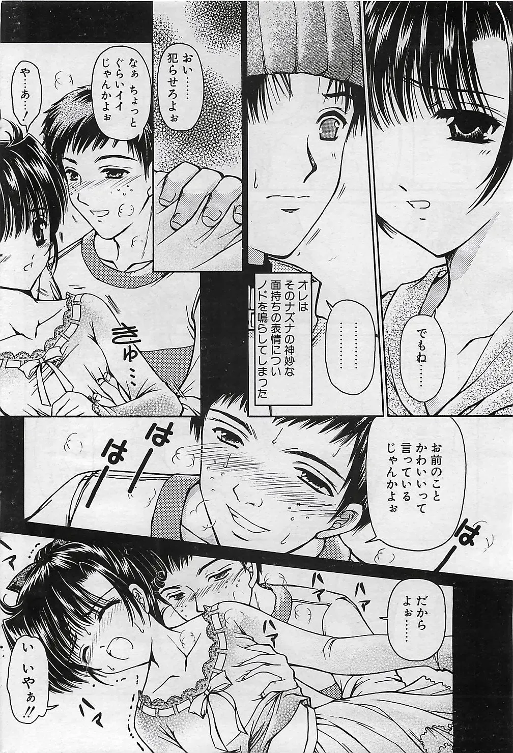 COMIC Penguinclub Sanzokuban 2003-01 Fhentai - Page 65