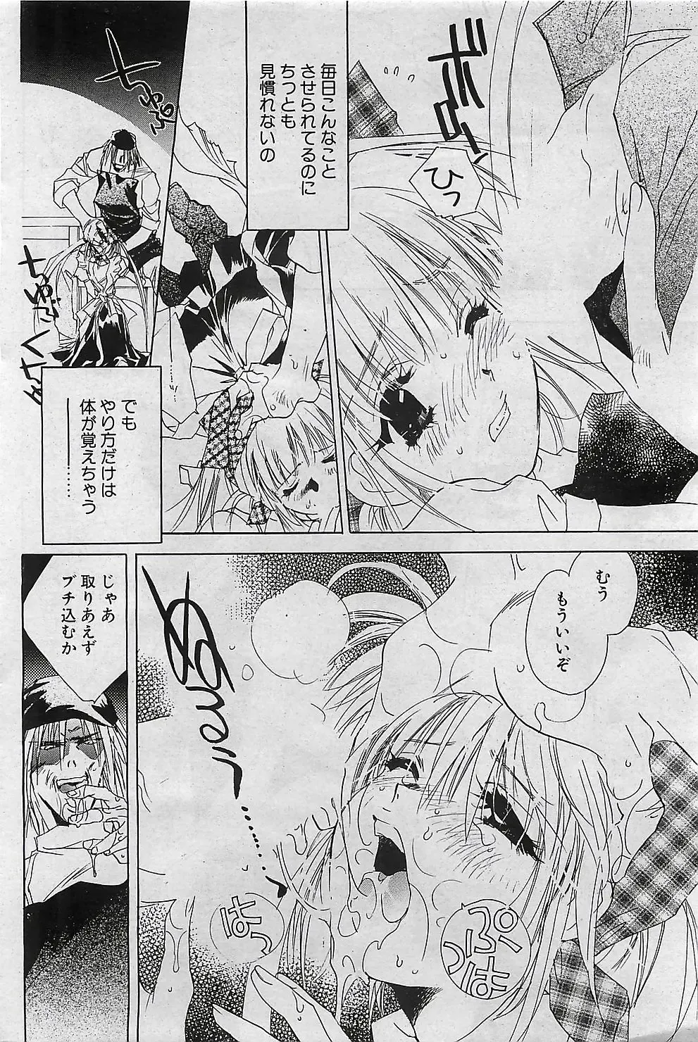 COMIC Penguinclub Sanzokuban 2003-01 Fhentai - Page 81