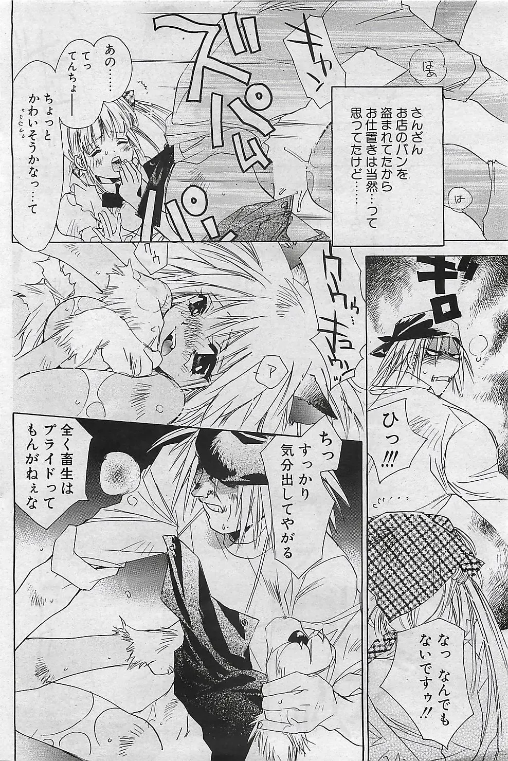 COMIC Penguinclub Sanzokuban 2003-01 Fhentai - Page 83