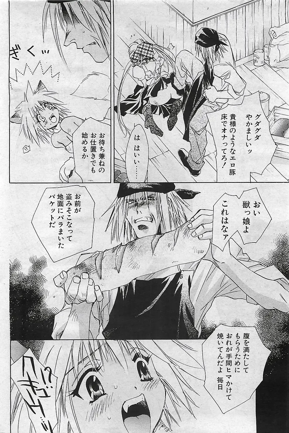 COMIC Penguinclub Sanzokuban 2003-01 Fhentai - Page 87