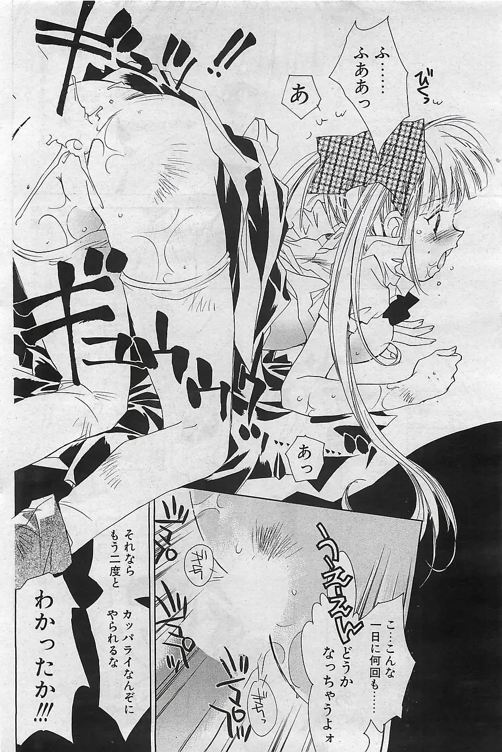 COMIC Penguinclub Sanzokuban 2003-01 Fhentai - Page 91