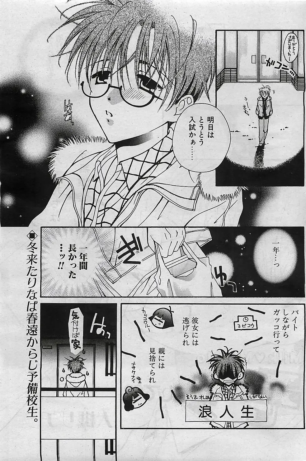 COMIC Penguinclub Sanzokuban 2003-01 Fhentai - Page 94