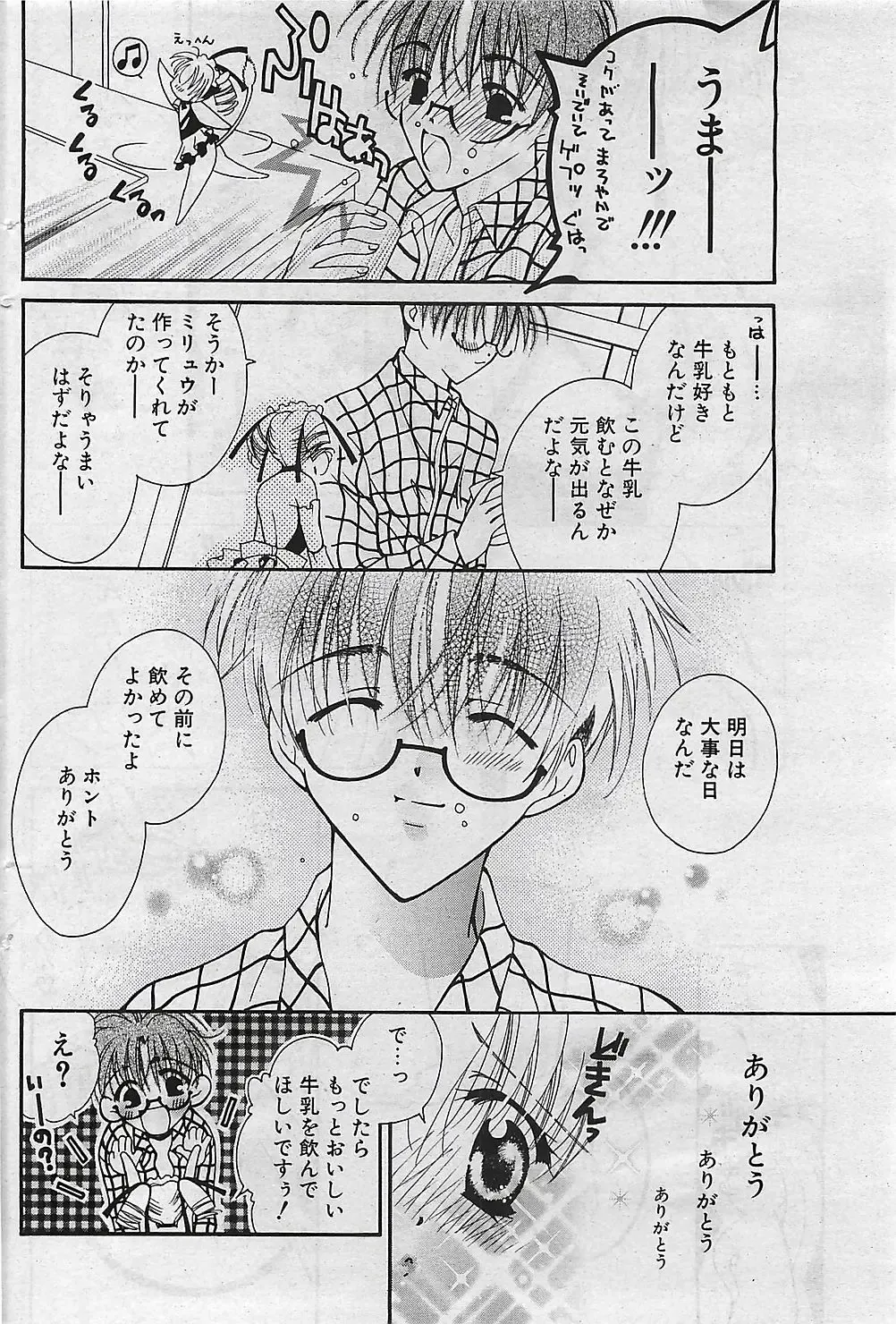 COMIC Penguinclub Sanzokuban 2003-01 Fhentai - Page 99
