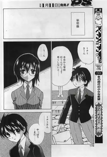 COMIC Penguinclub Sanzokuban 2003-01 Fhentai - Page 175