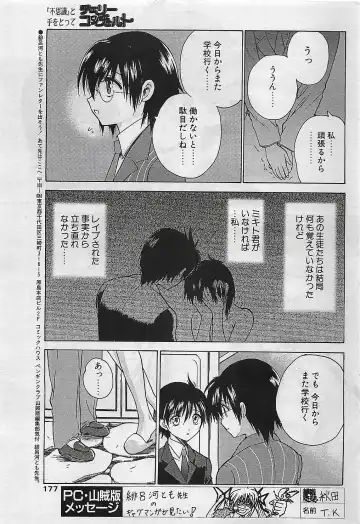 COMIC Penguinclub Sanzokuban 2003-01 Fhentai - Page 176