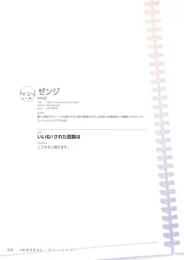 IMMORAL -Himitsu x Houkago- Fhentai - Page 17