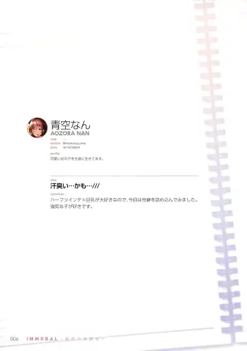 IMMORAL -Himitsu x Houkago- Fhentai - Page 5