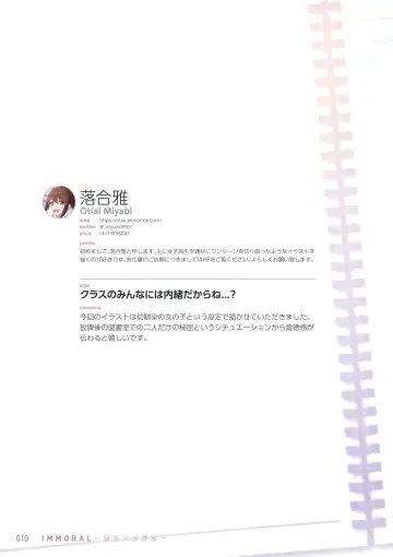 IMMORAL -Himitsu x Houkago- Fhentai - Page 9