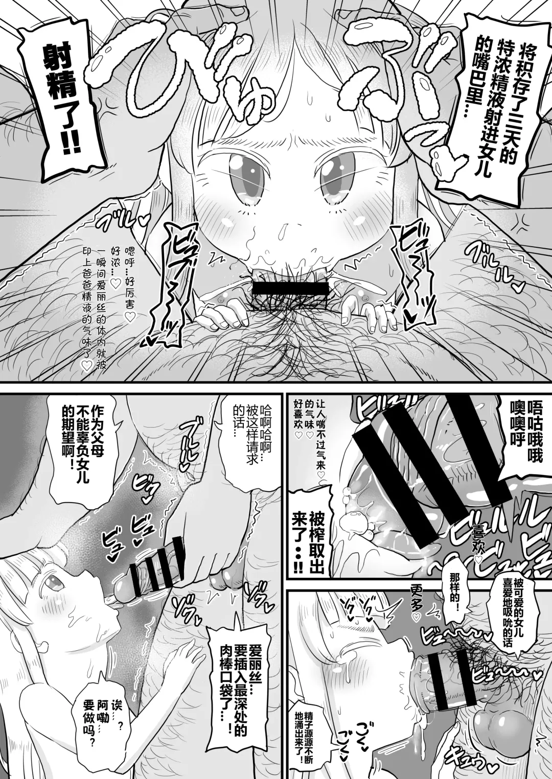 [Takku] Manamusume no Arisu-chan (8yo) ga Rippa na Chinpo-case ni Sodachimashita Fhentai.net - Page 13