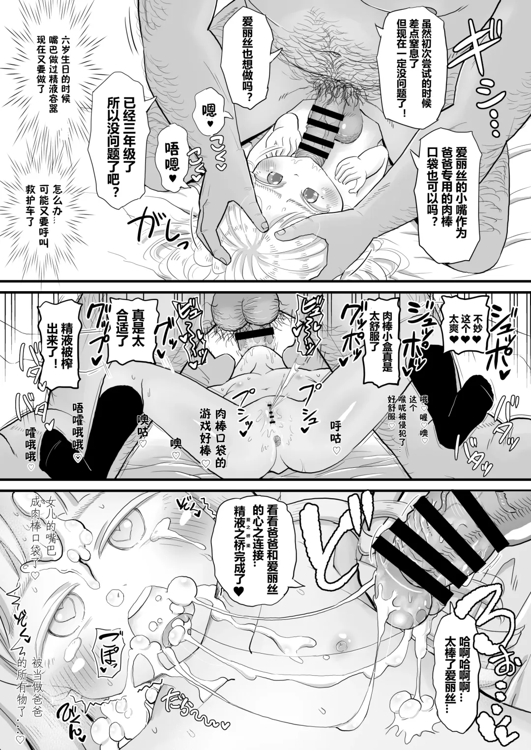 [Takku] Manamusume no Arisu-chan (8yo) ga Rippa na Chinpo-case ni Sodachimashita Fhentai.net - Page 14