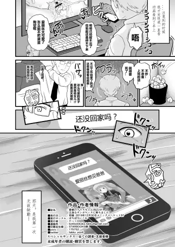 [Takku] Manamusume no Arisu-chan (8yo) ga Rippa na Chinpo-case ni Sodachimashita Fhentai.net - Page 25