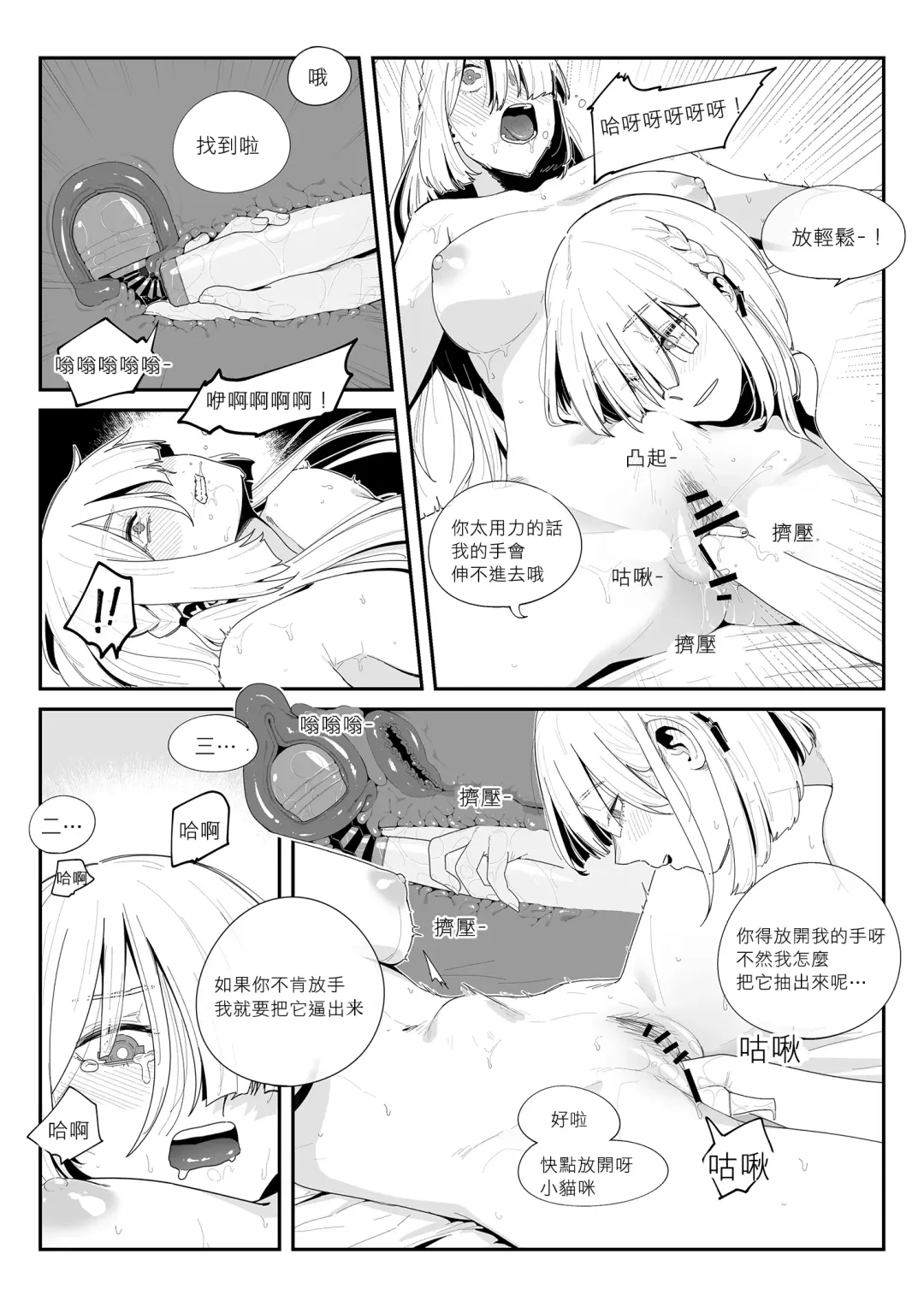 [Huqu] Crazy dog 2 Fhentai.net - Page 14