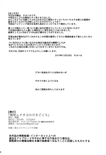 [Takaharu] Muchi Muchi Yuudachi no Dakigokochi Fhentai - Page 23