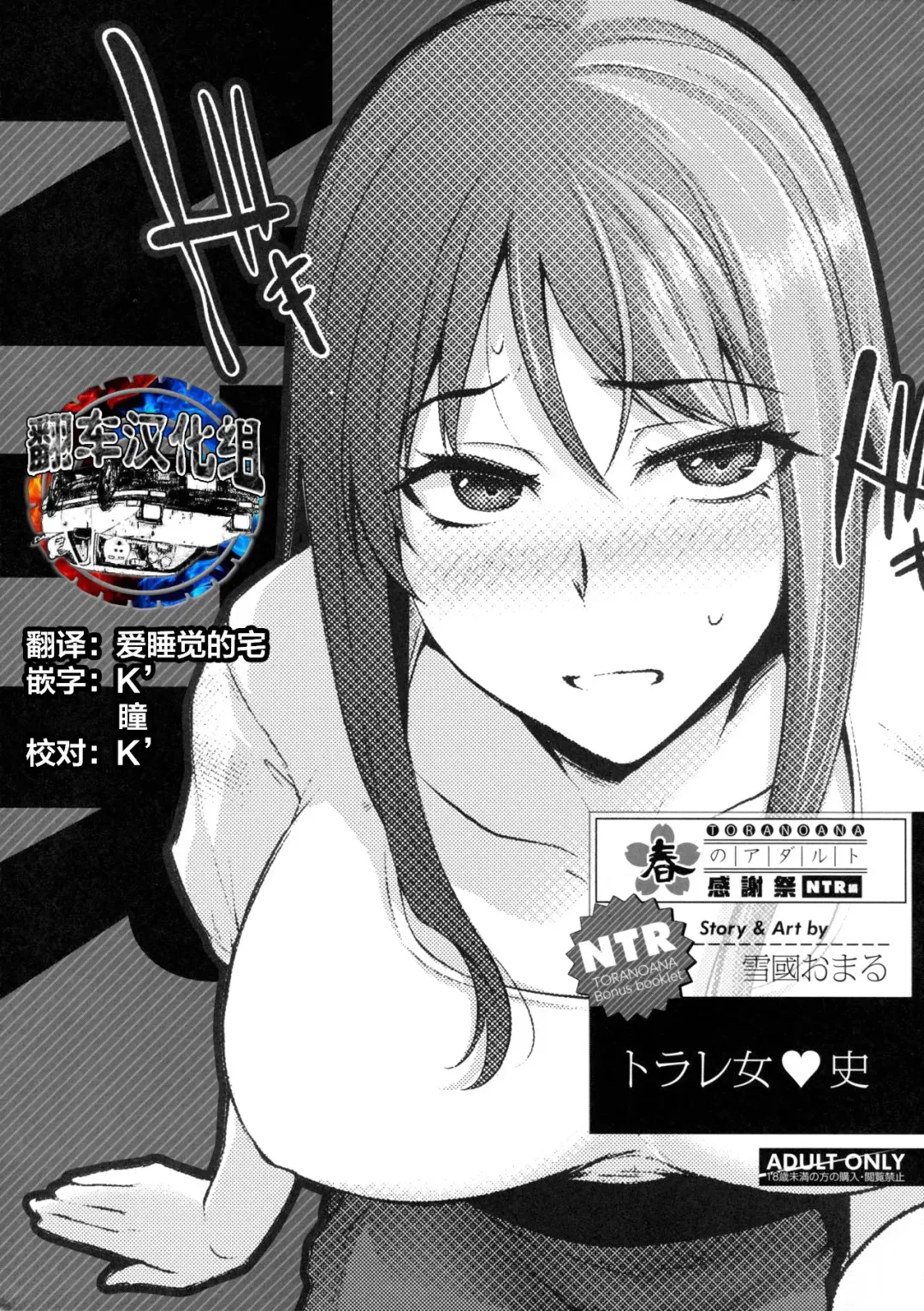 Read [Yukiguni Omaru] Torare Jyoshi - Fhentai.net