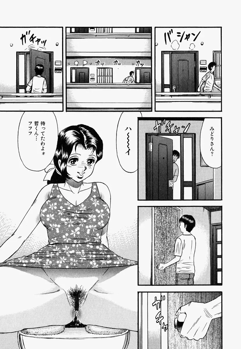 [Chikaishi Masashi] Ore no Okaa-san -My Mother In Law- Fhentai - Page 148