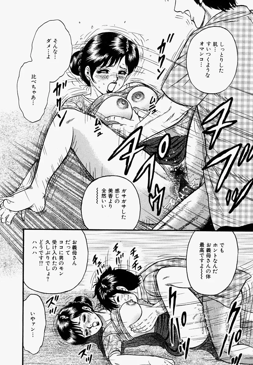 [Chikaishi Masashi] Ore no Okaa-san -My Mother In Law- Fhentai - Page 17