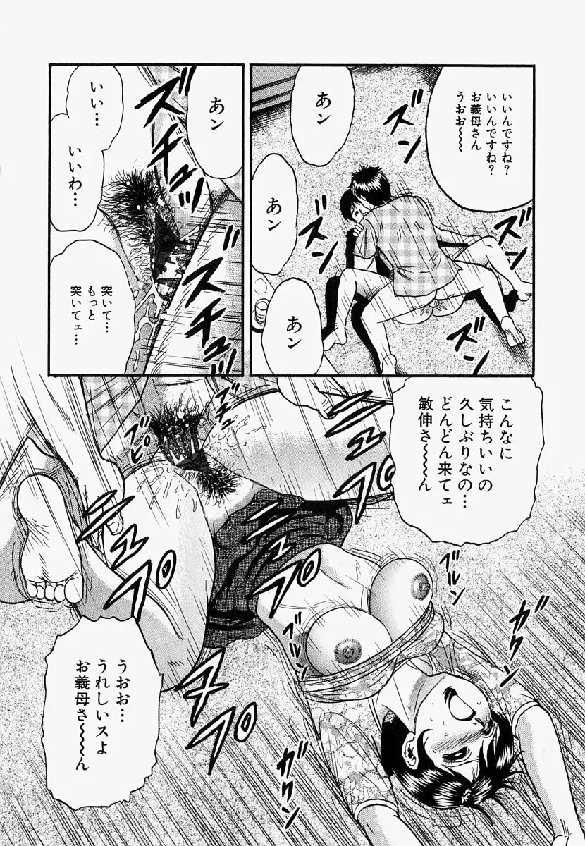 [Chikaishi Masashi] Ore no Okaa-san -My Mother In Law- Fhentai - Page 19