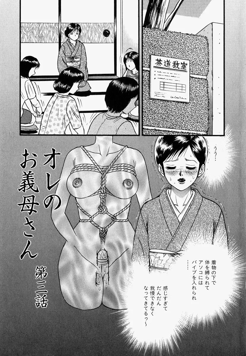 [Chikaishi Masashi] Ore no Okaa-san -My Mother In Law- Fhentai - Page 46