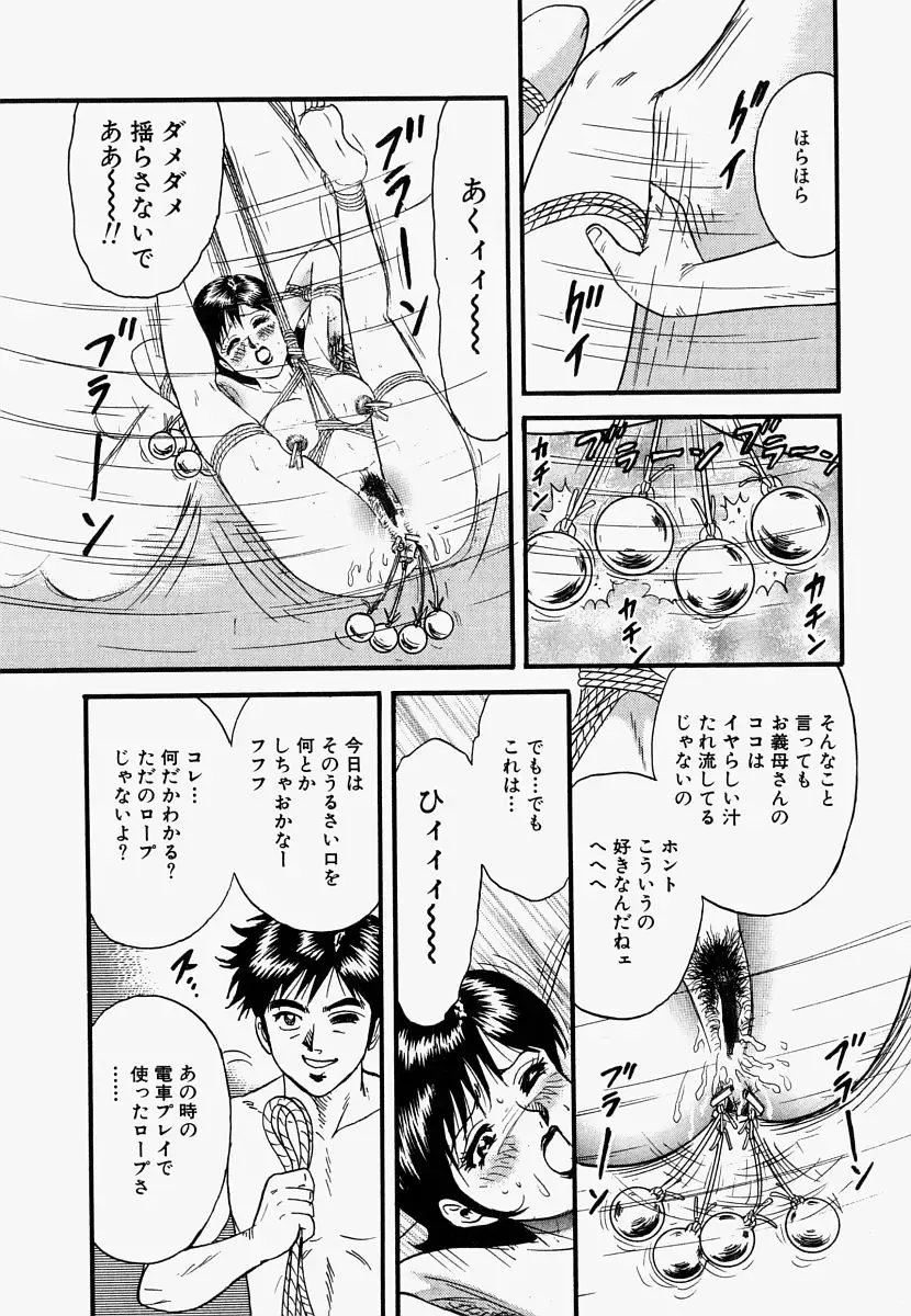 [Chikaishi Masashi] Ore no Okaa-san -My Mother In Law- Fhentai - Page 76