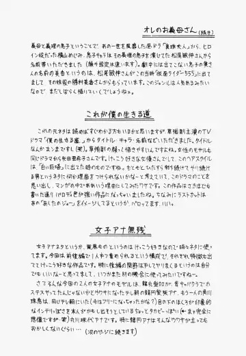 [Chikaishi Masashi] Ore no Okaa-san -My Mother In Law- Fhentai - Page 167