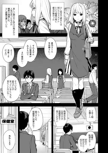 [Nagareboshi] Kanojo wa Boku no Taieki de Ugoite iru - Her Body is Driven by My Love Phase. 01 Fhentai - Page 4