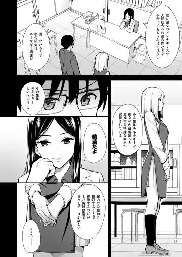 [Nagareboshi] Kanojo wa Boku no Taieki de Ugoite iru - Her Body is Driven by My Love Phase. 01 Fhentai - Page 7