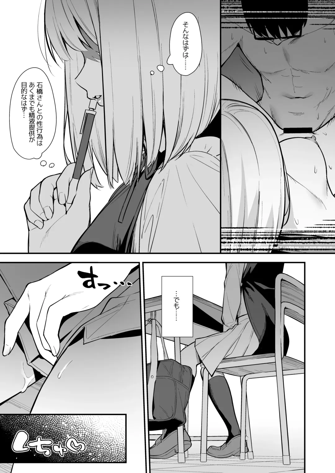 [Nagareboshi] Kanojo wa Boku no Taieki de Ugoite iru -  Her Body is Driven by My Love  Phase. 02 Fhentai - Page 14