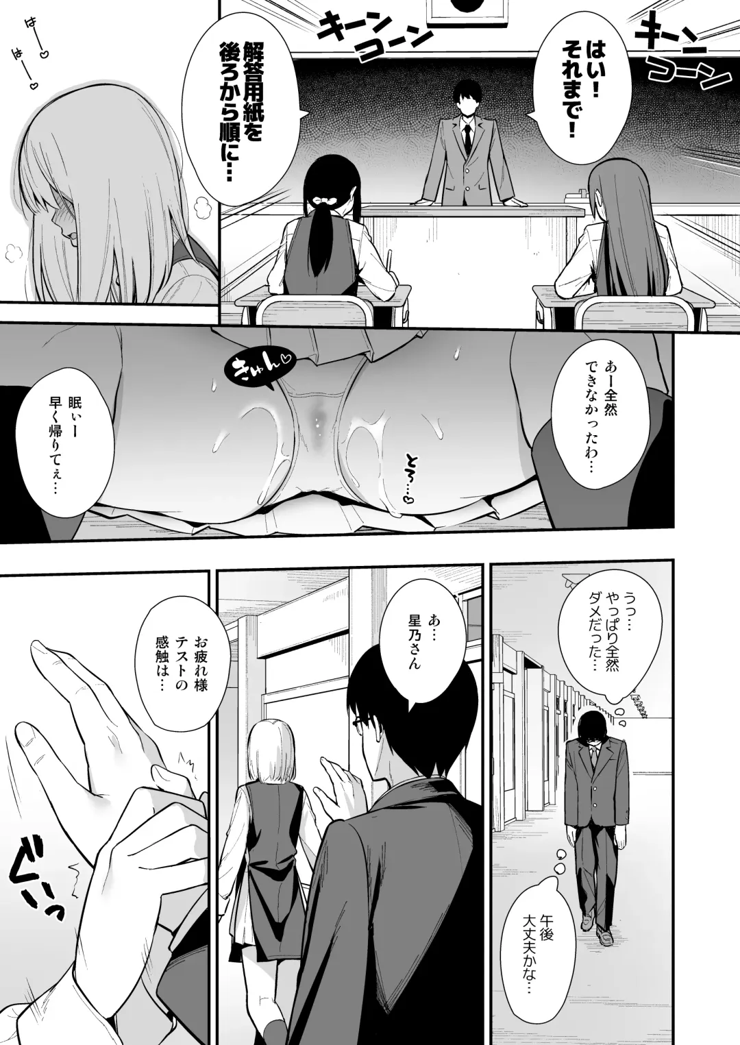 [Nagareboshi] Kanojo wa Boku no Taieki de Ugoite iru -  Her Body is Driven by My Love  Phase. 02 Fhentai - Page 16