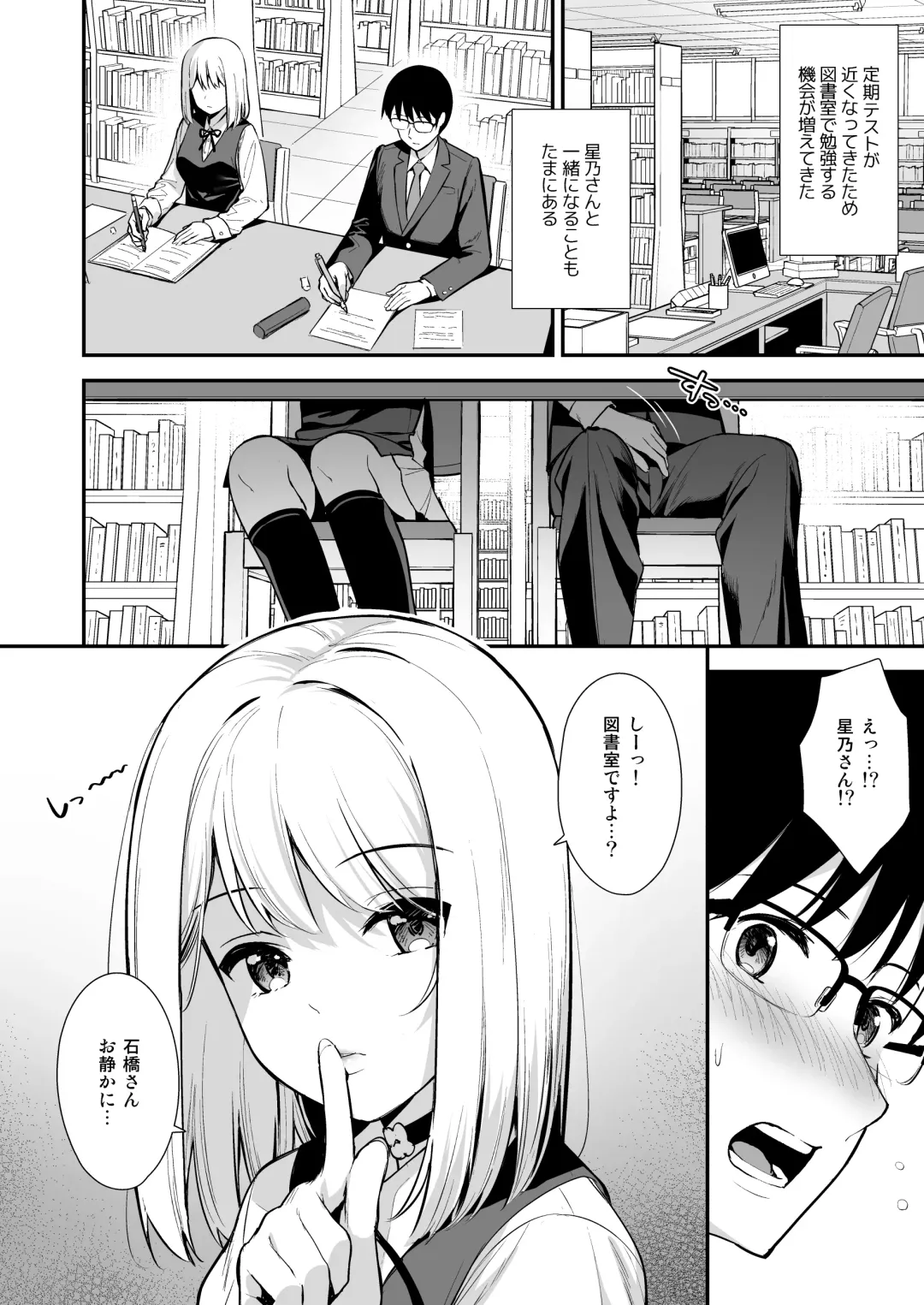 [Nagareboshi] Kanojo wa Boku no Taieki de Ugoite iru -  Her Body is Driven by My Love  Phase. 02 Fhentai - Page 7