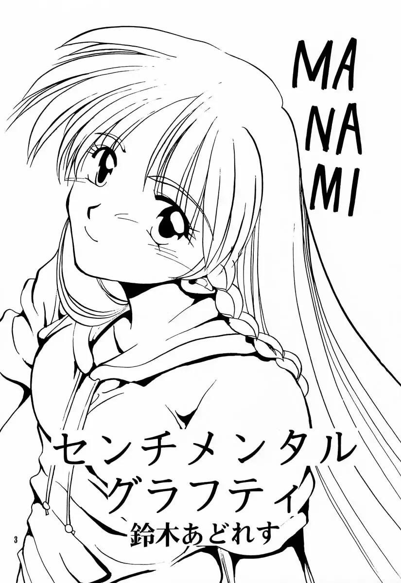 [Kimimaru - Suzuki Address] Shojo Kakumei Utena Fhentai - Page 2