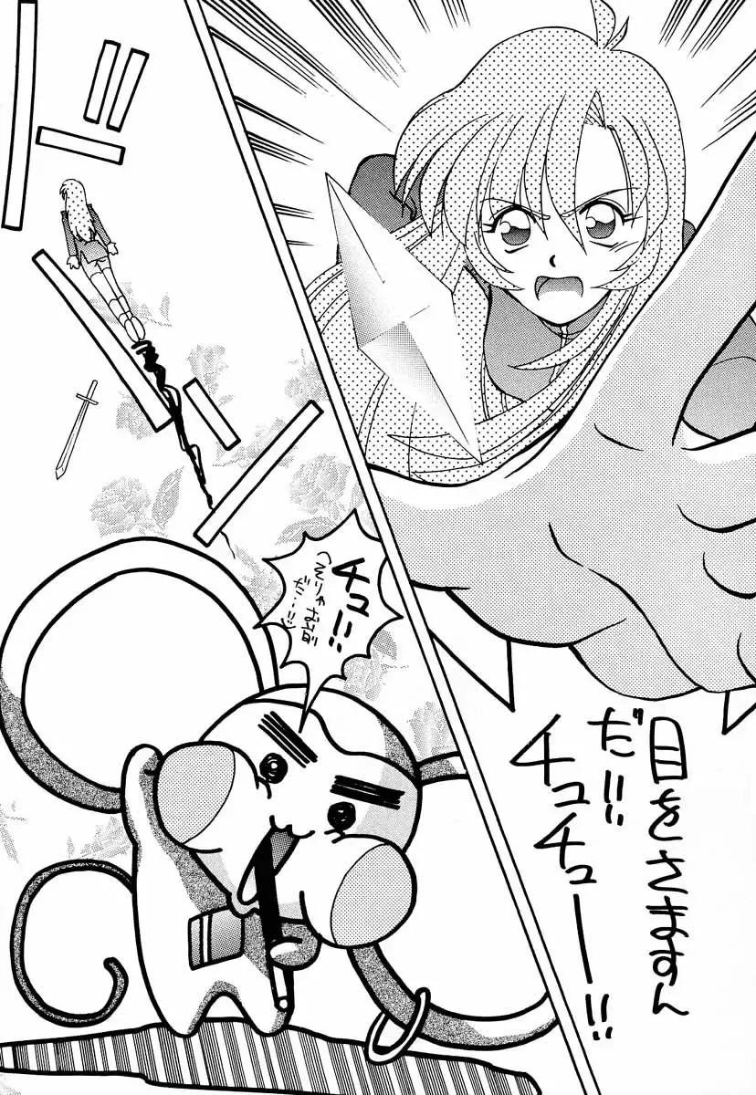 [Kimimaru - Suzuki Address] Shojo Kakumei Utena Fhentai - Page 26