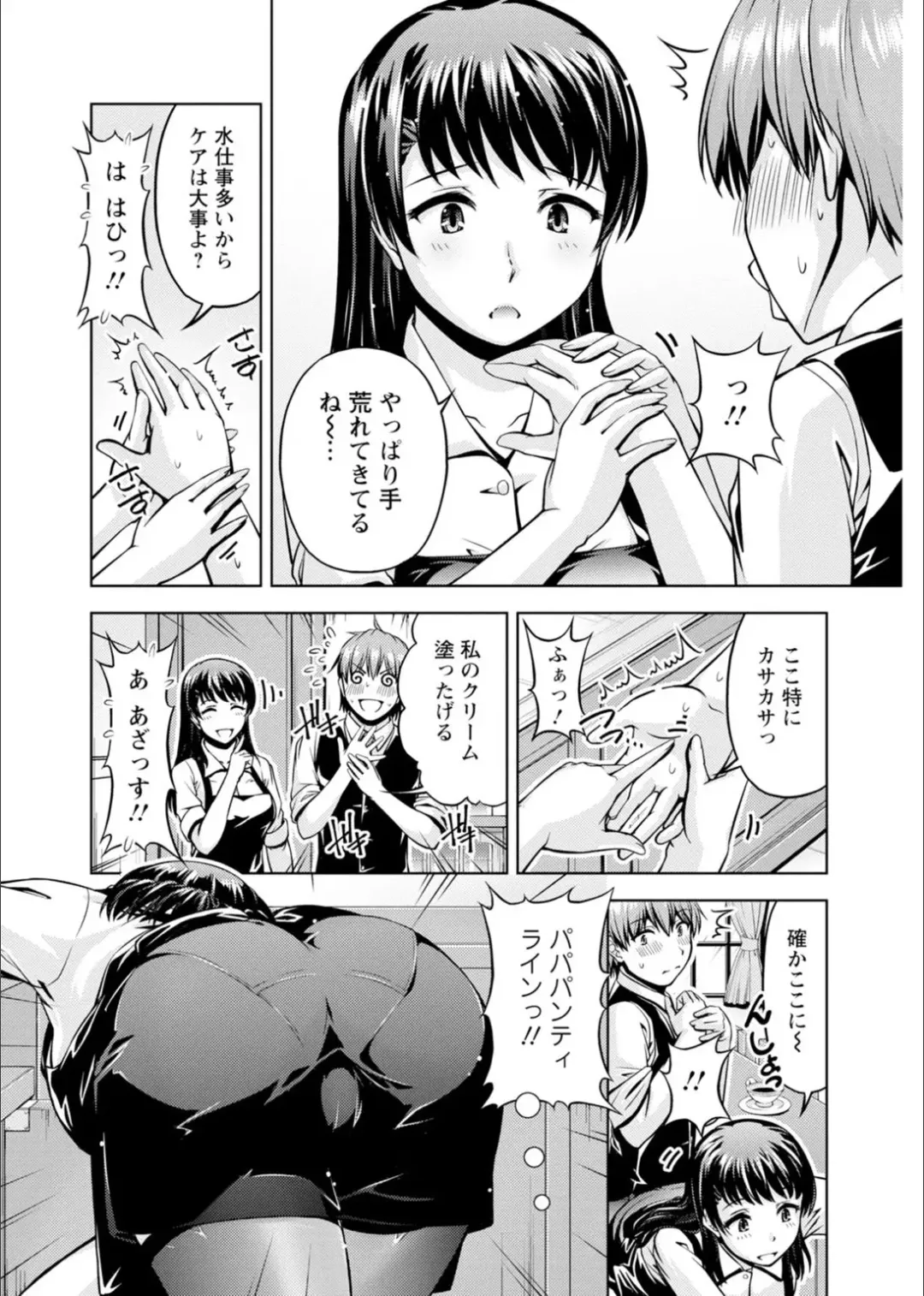 [Kakei Hidetaka] Senpai, Sasottemasu yo ne? -Baito no Shokuba de Torotoro Ecchi- Ch.1-2 Fhentai.net - Page 7