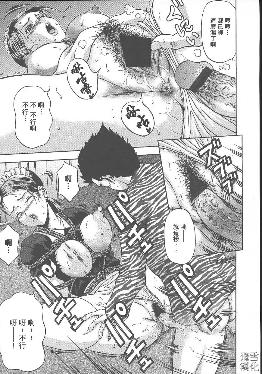 [Amano Hidemi] Dareka ga Okashita Fhentai - Page 101