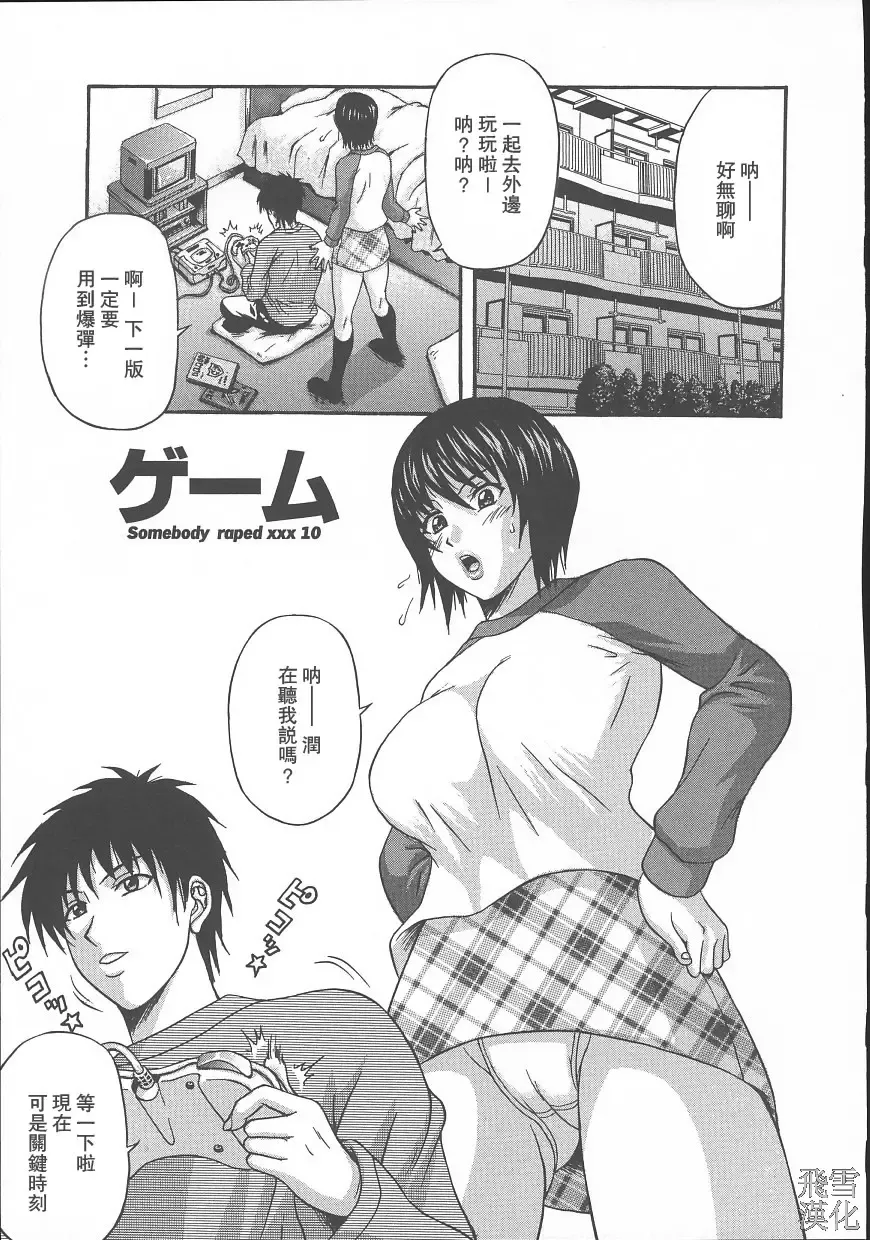 [Amano Hidemi] Dareka ga Okashita Fhentai - Page 157