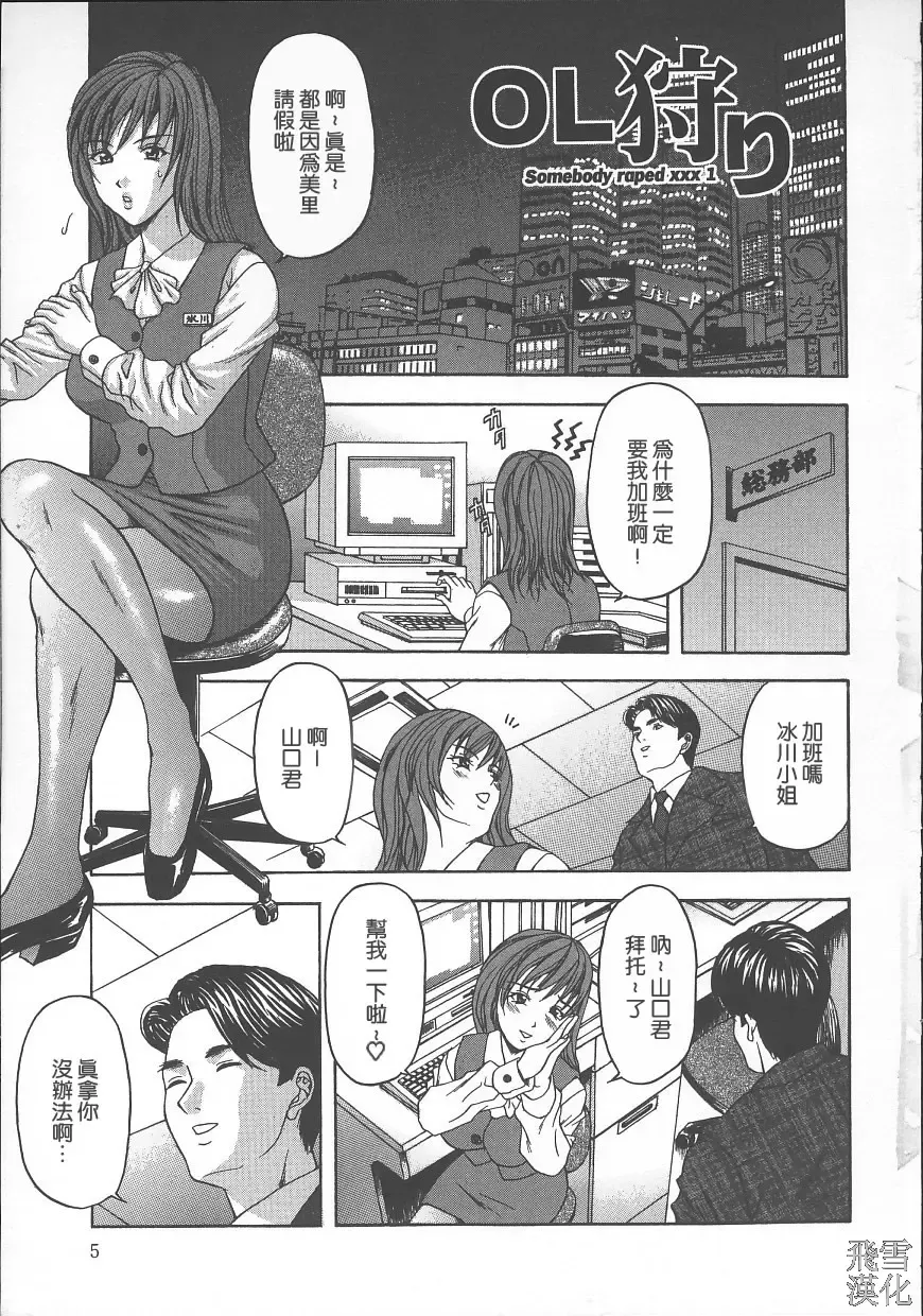 [Amano Hidemi] Dareka ga Okashita Fhentai - Page 7