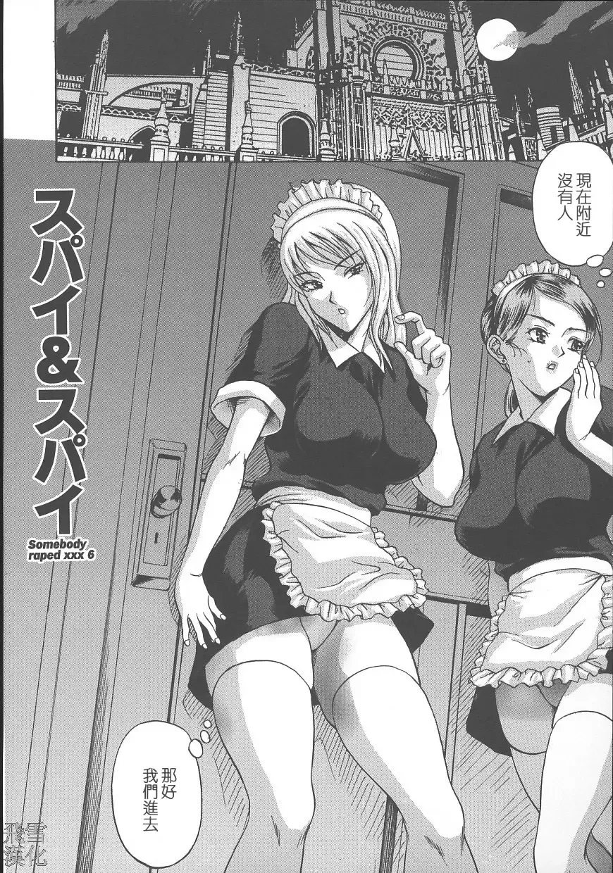 [Amano Hidemi] Dareka ga Okashita Fhentai - Page 90
