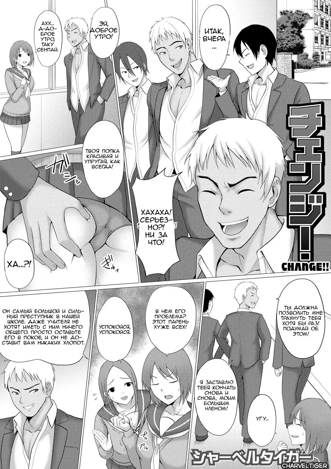 [Charveltiger] Change! Fhentai - Page 1
