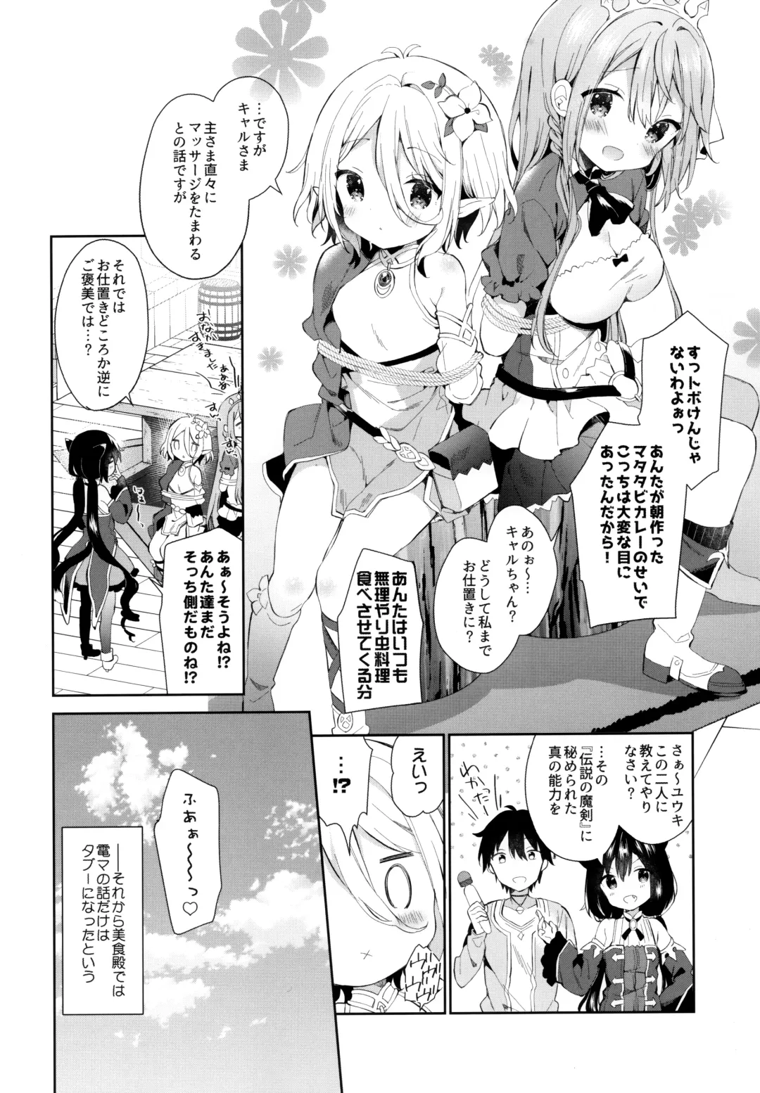[Yuizaki Kazuya] Kyaru-chan to Densetsu no Maken! Fhentai - Page 23