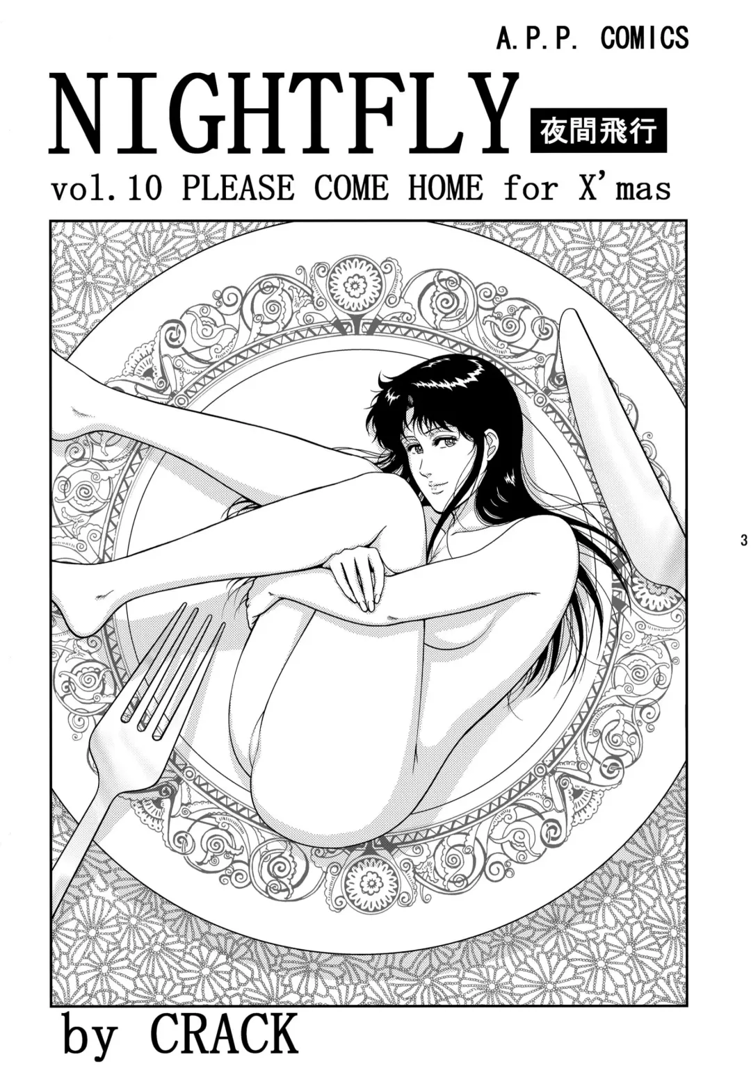 [Crack] NIGHTFLY vol.10 PLEASE COME HOME for X'mas Fhentai.net - Page 3