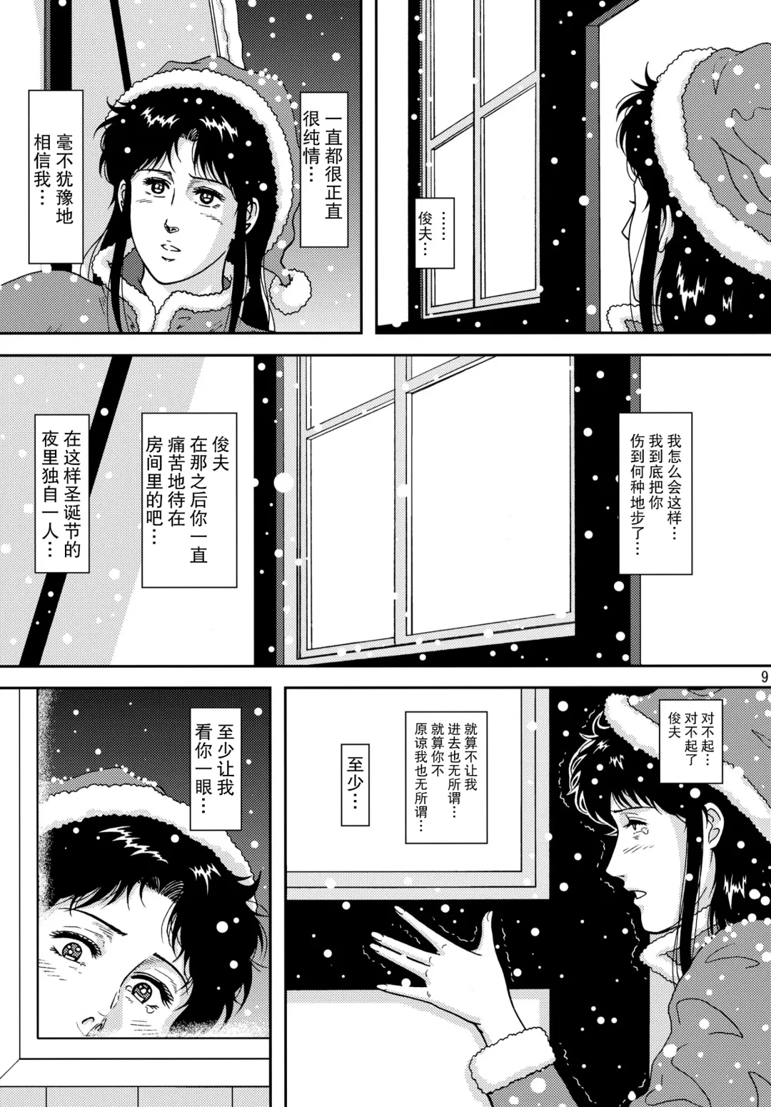 [Crack] NIGHTFLY vol.10 PLEASE COME HOME for X'mas Fhentai.net - Page 9