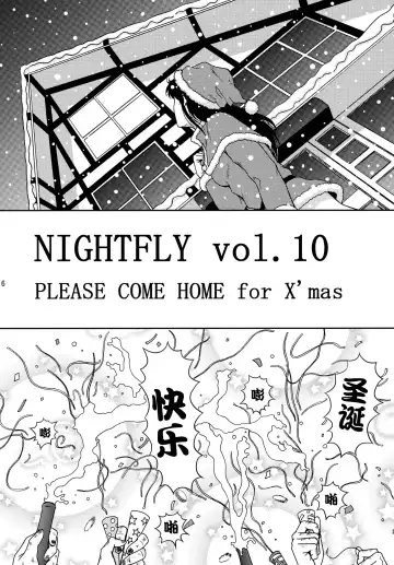 [Crack] NIGHTFLY vol.10 PLEASE COME HOME for X'mas Fhentai.net - Page 6